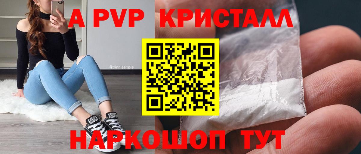 APVP крисы CK  Вход с VPN  Курчатов  Alpha PVP Crystall 