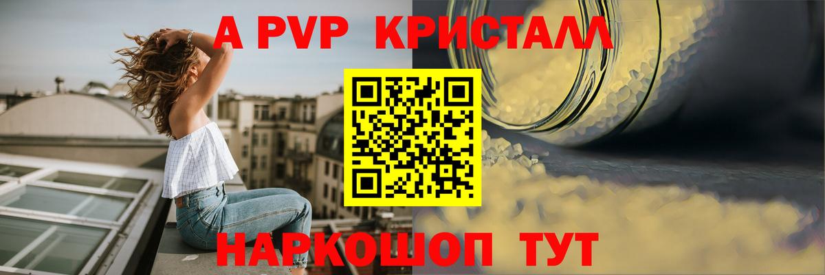 А ПВП кристаллы Курчатов