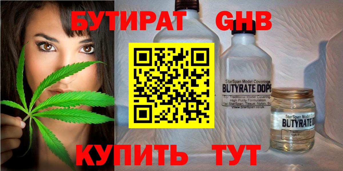 Бутират бутандиол Курчатов