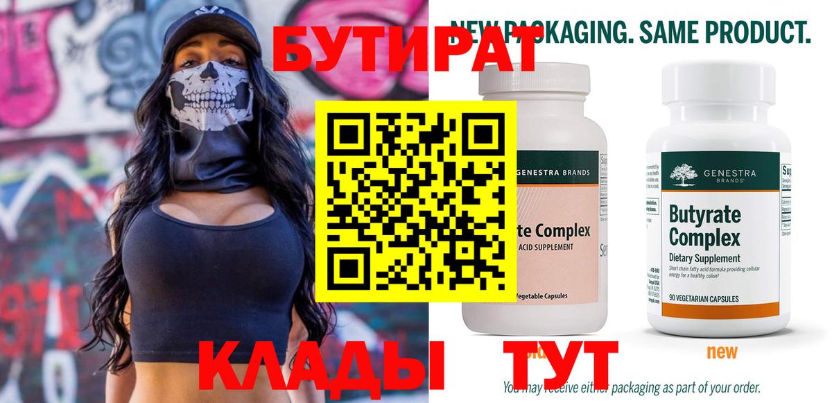 Курчатов  Бутират BDO  Вход с VPN 