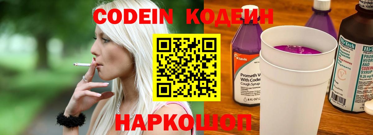 Курчатов  Кодеиновый сироп Lean Purple Drank  Вход с VPN 