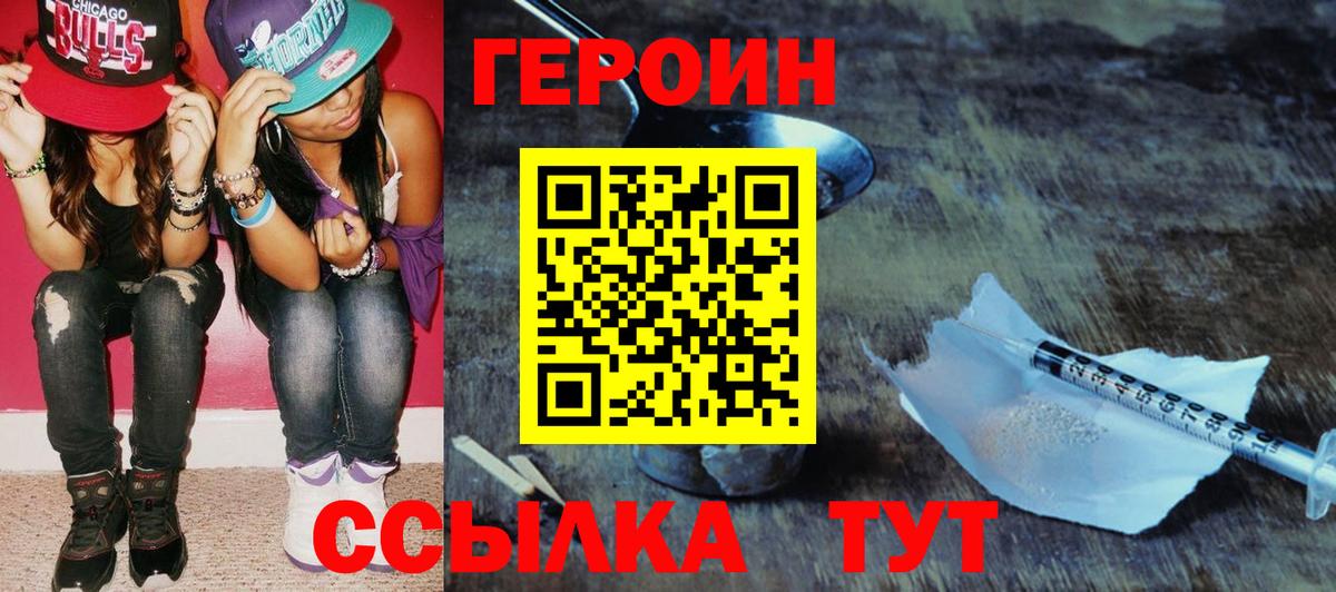 ГЕРОИН афганец  Вход с VPN  Курчатов 