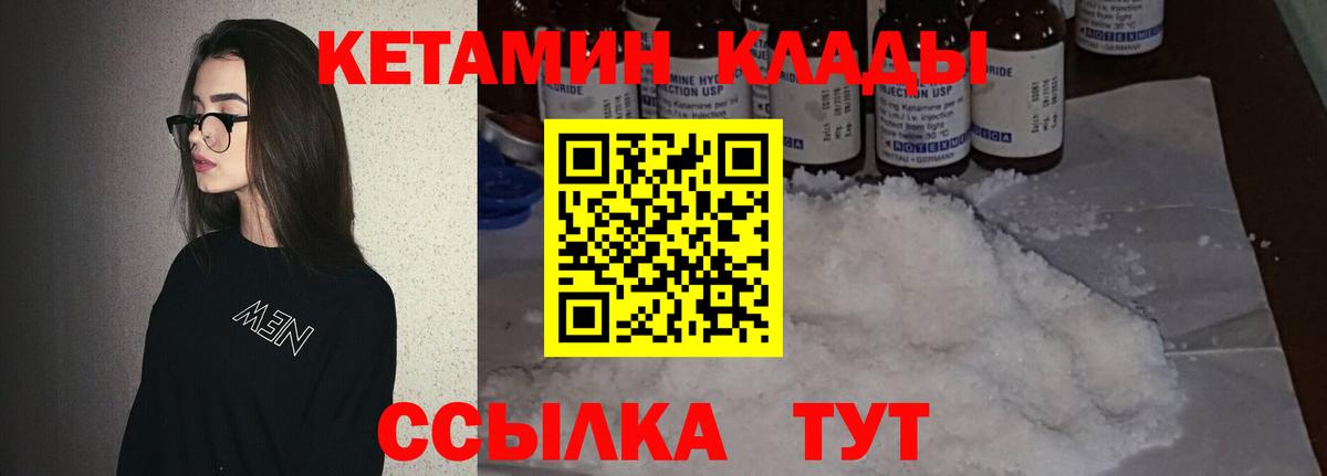 Кетамин ketamine Курчатов
