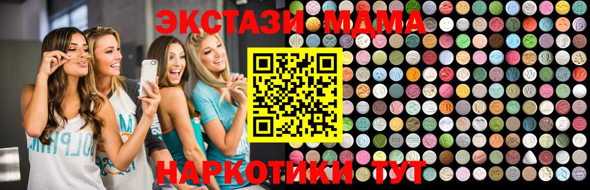 MDMA кристаллы  МДМА  Вход с VPN  Курчатов  МДМА молли 