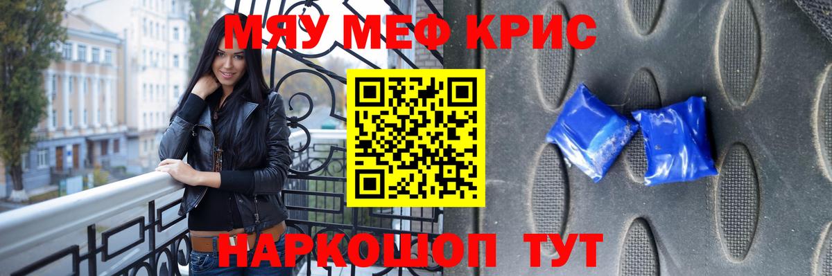 Мефедрон  Курчатов