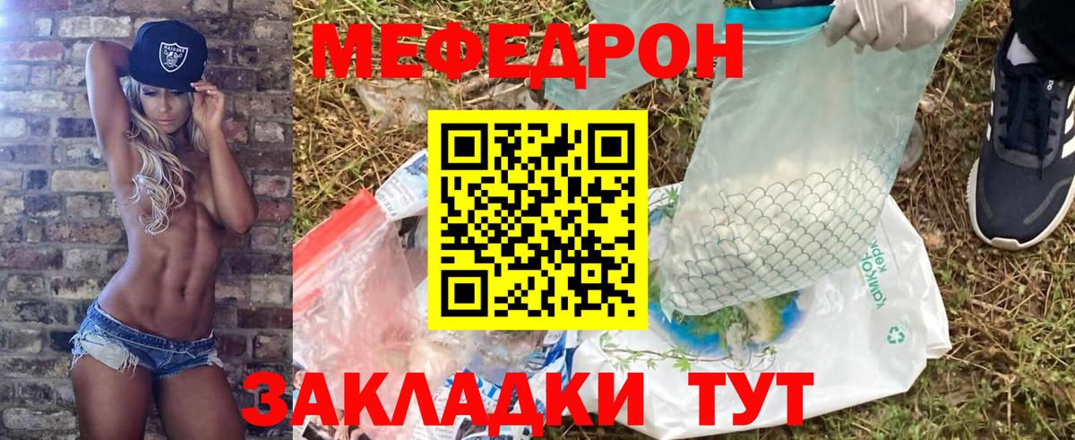 Меф кристаллы  Меф  Меф кристаллы  Мефедрон  Вход с VPN  Курчатов 