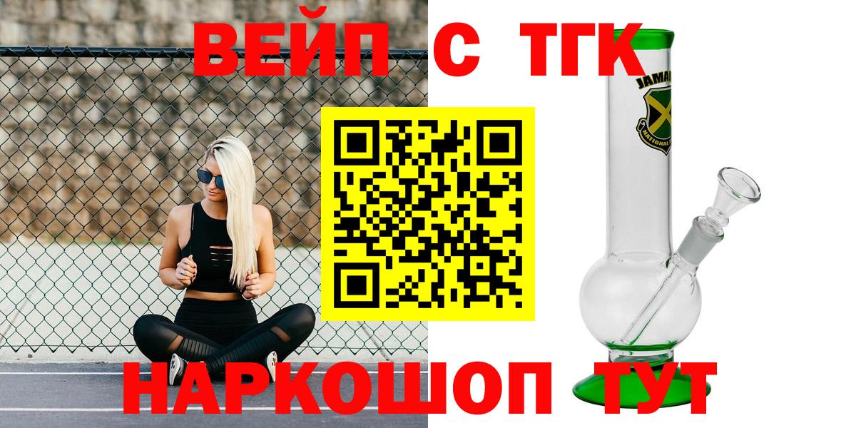 Курчатов  Дистиллят ТГК жижа  Дистиллят ТГК вейп с тгк  Вход с VPN 